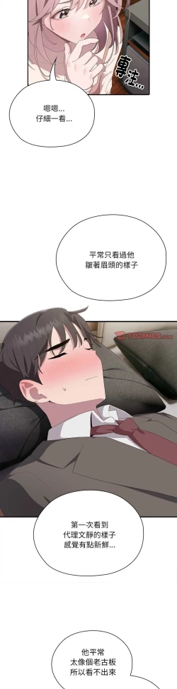 Page 442 of 大企业里的小秘密／Troublesome Employee Warning 1-11