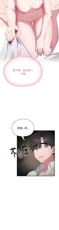Page 461 of 大企业里的小秘密／Troublesome Employee Warning 1-11