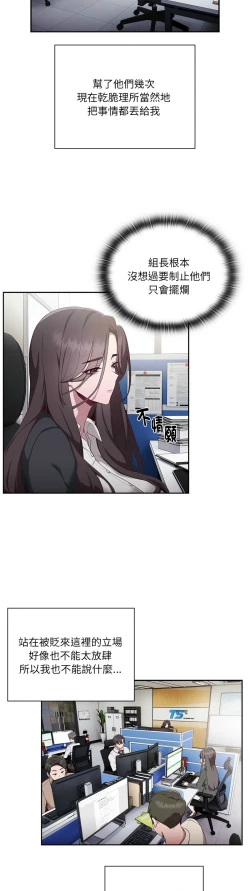 Page 46 of 大企业里的小秘密／Troublesome Employee Warning 1-11