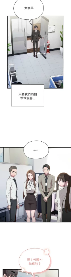 Page 474 of 大企业里的小秘密／Troublesome Employee Warning 1-11