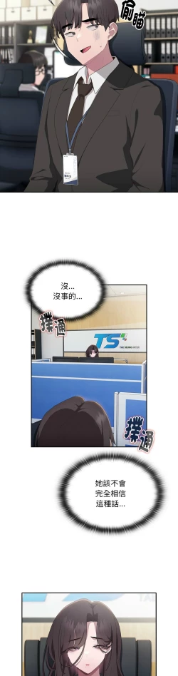 Page 484 of 大企业里的小秘密／Troublesome Employee Warning 1-11