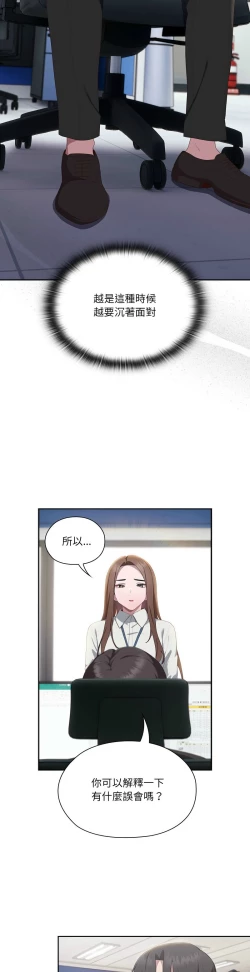 Page 490 of 大企业里的小秘密／Troublesome Employee Warning 1-11