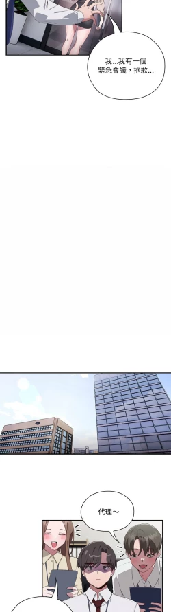 Page 50 of 大企业里的小秘密／Troublesome Employee Warning 1-11