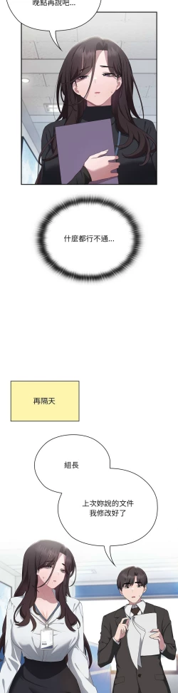 Page 518 of 大企业里的小秘密／Troublesome Employee Warning 1-11