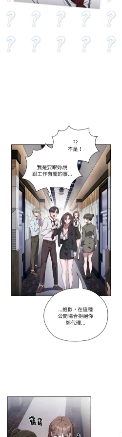 Page 58 of 大企业里的小秘密／Troublesome Employee Warning 1-11