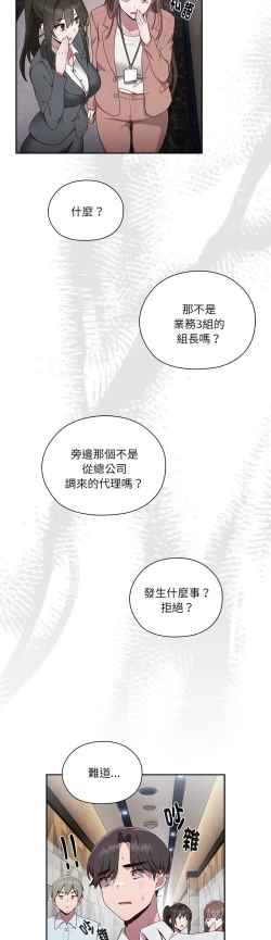 Page 59 of 大企业里的小秘密／Troublesome Employee Warning 1-11