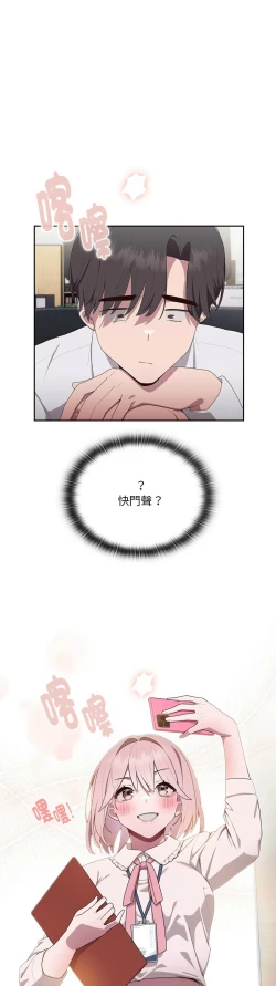 Page 81 of 大企业里的小秘密／Troublesome Employee Warning 1-11