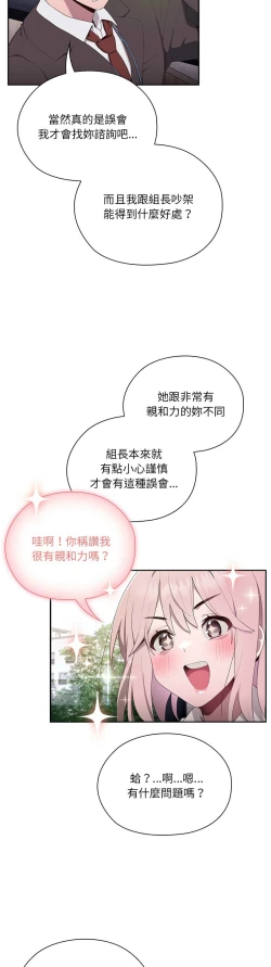 Page 98 of 大企业里的小秘密／Troublesome Employee Warning 1-11
