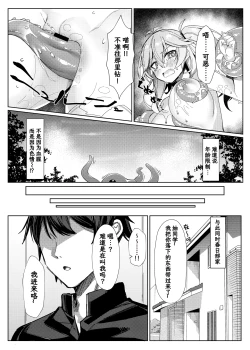 Page 11 of Tasukete! OtakuHelp me! Otaku-kun!! | 救救咱! 死宅同学!!