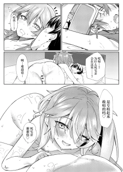 Page 21 of Tasukete! OtakuHelp me! Otaku-kun!! | 救救咱! 死宅同学!!