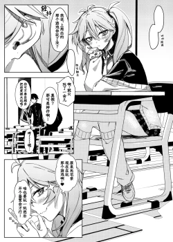 Page 3 of Tasukete! OtakuHelp me! Otaku-kun!! | 救救咱! 死宅同学!!