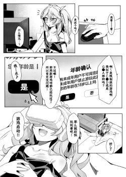 Page 4 of Tasukete! OtakuHelp me! Otaku-kun!! | 救救咱! 死宅同学!!