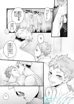 Page 14 of Usoyaro Yume Deatte Kure Zenpen