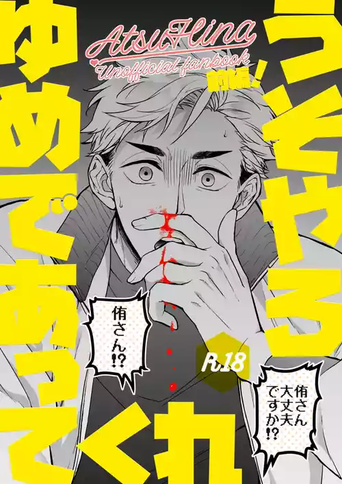 Download Usoyaro Yume Deatte Kure Zenpen