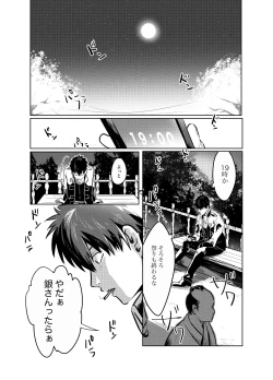 Page 16 of Honshin wa Shirareta Kata ga Make de Aru.