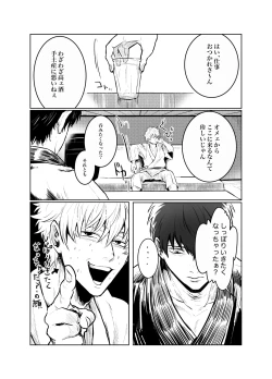 Page 20 of Honshin wa Shirareta Kata ga Make de Aru.