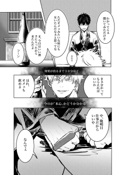 Page 24 of Honshin wa Shirareta Kata ga Make de Aru.