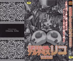 Page 1 of Kaitou princess Artemis RiKo