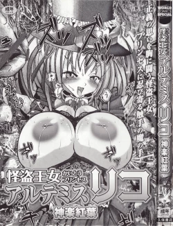 Page 3 of Kaitou princess Artemis RiKo