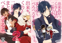 Page 1 of Deki Agatteru Kurinba no Futafuri o Matomete Peropero suru