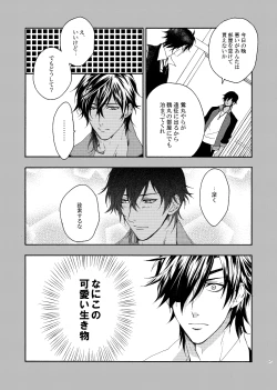 Page 5 of Deki Agatteru Kurinba no Futafuri o Matomete Peropero suru