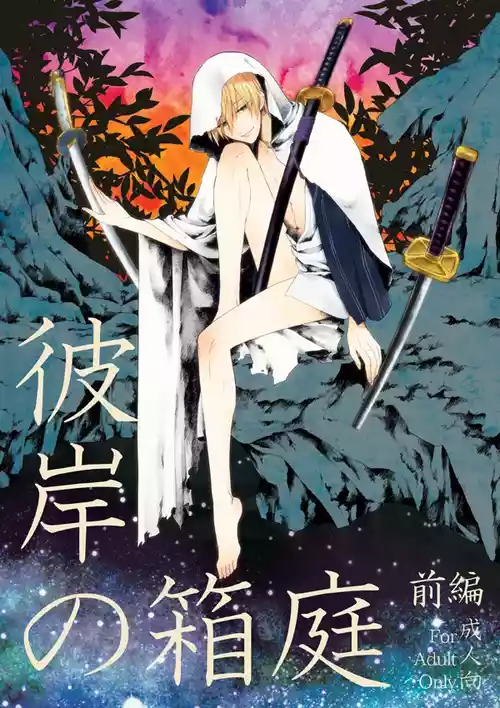 Download Higan no Hakoniwa Zenpen