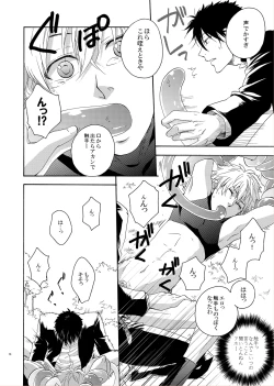 Page 12 of LOVE DROID