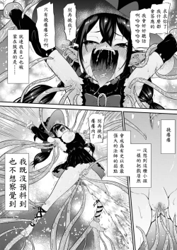Page 4 of Jibun wa Muteki da to Unuboreteita Majo ga Shokushu ni Nettori Tappuri Kusuguri-zuke ni Sarete Buchi Nakasareru Hanashi | 自以爲最强的魔女被觸手撓哭的故事