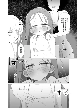 Page 10 of Yuzu vs Millennium Gakuen Les Rape-Bu | 柚子vs千年科学学园百合雷普部