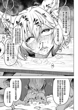 Page 19 of Ookami Maid-san VS Shokushu