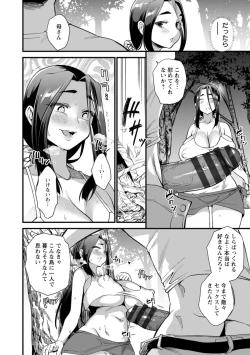 Page 166 of Mesu no rakuin