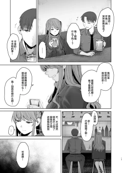 Page 12 of Kimi ni SeFri ga Ita Nante.| 没想到你居然有炮友