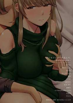 Page 88 of Kimi ni SeFri ga Ita Nante.| 没想到你居然有炮友