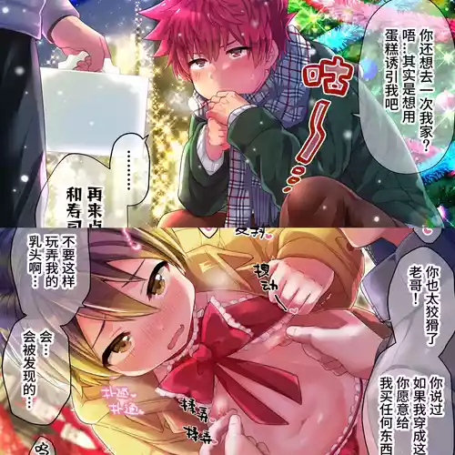 Download Namaiki Otouto ni wakarase ! | 教育狂妄的弟第47-48话