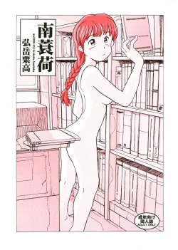 Page 1 of Minami Minoka