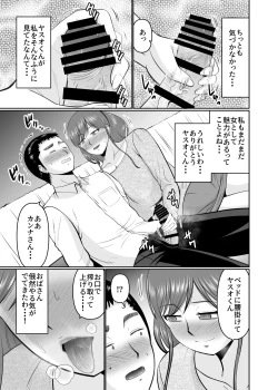 Page 11 of Musuko no Tomodachi ni Te wo Dasu Type no Hahaoya
