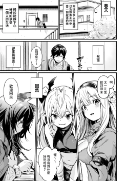 Page 3 of Isekai kara Kimashita.