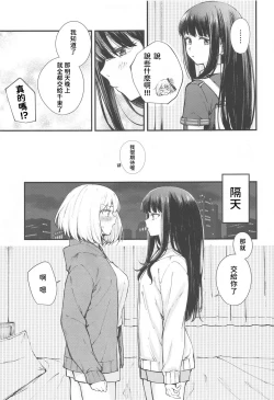 Page 6 of Ritateki Emotion