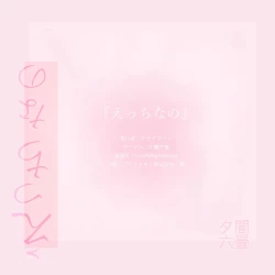 Page 20 of Ecchi na no