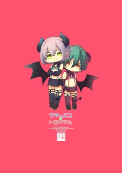 Page 32 of サキュバストライアル