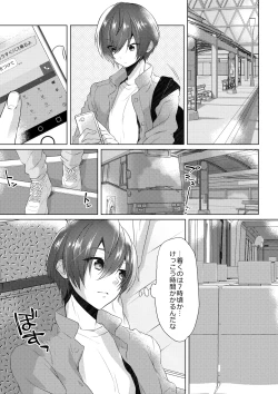 Page 4 of Yoru Wa Oshizukani