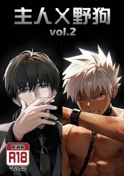 Page 1 of 【アミノ】主人X野狗 vol.2