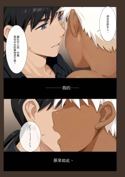 Page 29 of 【アミノ】主人X野狗 vol.2