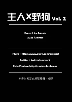 Page 34 of 【アミノ】主人X野狗 vol.2
