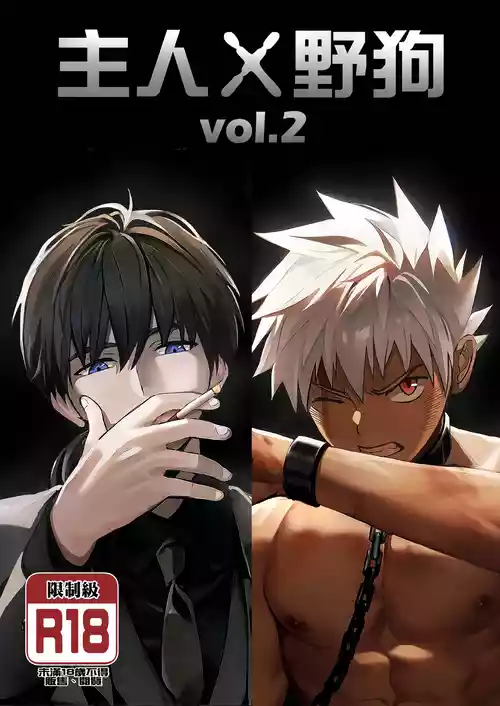 Download 【アミノ】主人X野狗 vol.2