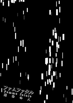 Page 4 of Femme fatale 運命の人