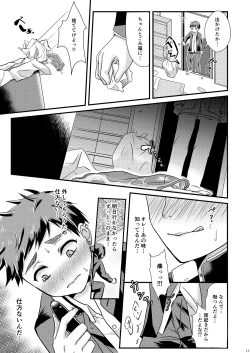 Page 17 of shounen koufukuron