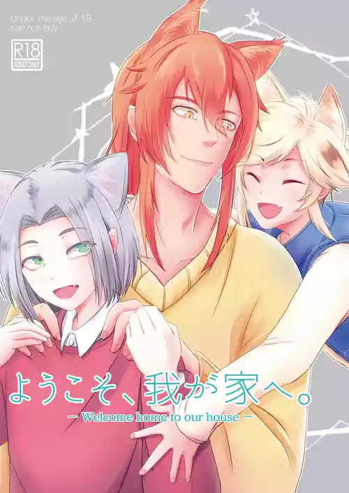 Download ーWelcome home to our houseー