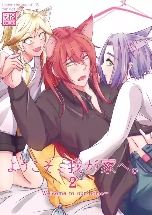 Download ーWelcome to our homeー