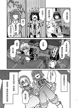 Page 4 of Futago Otoshi